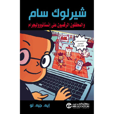 Sherlock Sam and the Digital Detectives