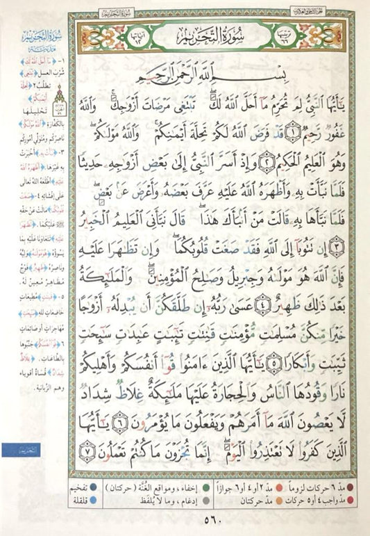 Part of the Quran, Tajweed, size 17 x 24 cm