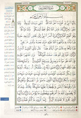 جزء قد سمع الجزء 28 من تجويد القرآن مقاس 17x24 سم جزء قد سمع تجويد مقاس 17×24 سم