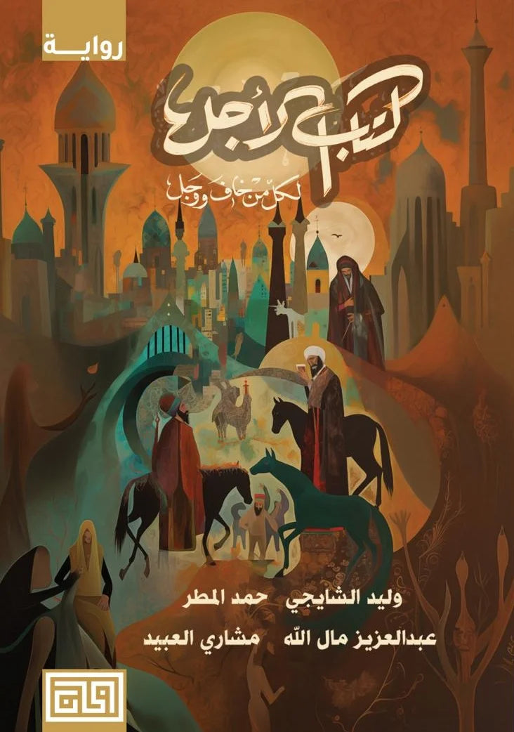 كتاب العاجل