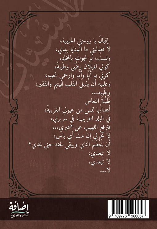 المعبد الغريق | بدر شاكر السياب
