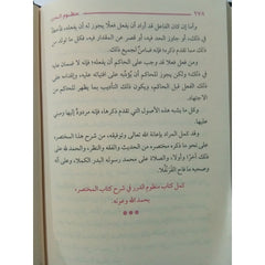 منظوم الدرر في شرح كتاب المختصر GULF HORIZONS