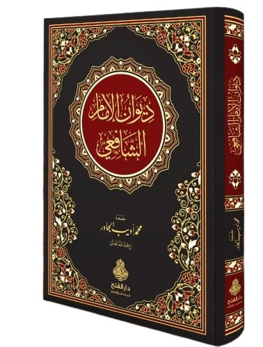 Diwan of Imam al-Shafi'i 