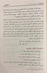 عدة الصابرين وذخيرة الشاكرين - Book Fanar