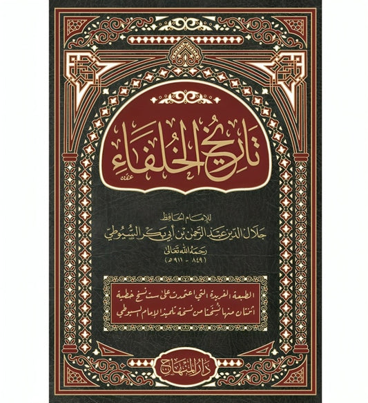 تاريخ الخلفاء