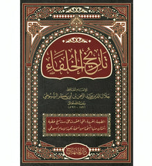 تاريخ الخلفاء