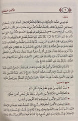 الأدب المفرد للبخاري