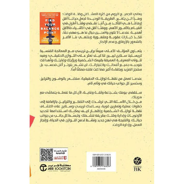 ‎اعثر على نقطة توازنك وضح أولوياتك و بسط حياتك و حقق المزيد‎