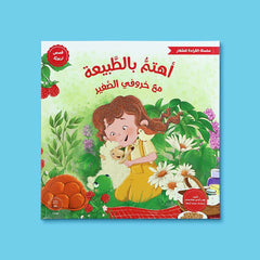 Kids Reading Series - With My Little Lamb 5 Books