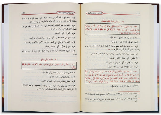 شرح حصن المسلم SHARH HISN AL-MUSLIM - EXPLANATION OF THE MUSLIM FORTRESS GULF HORIZONS