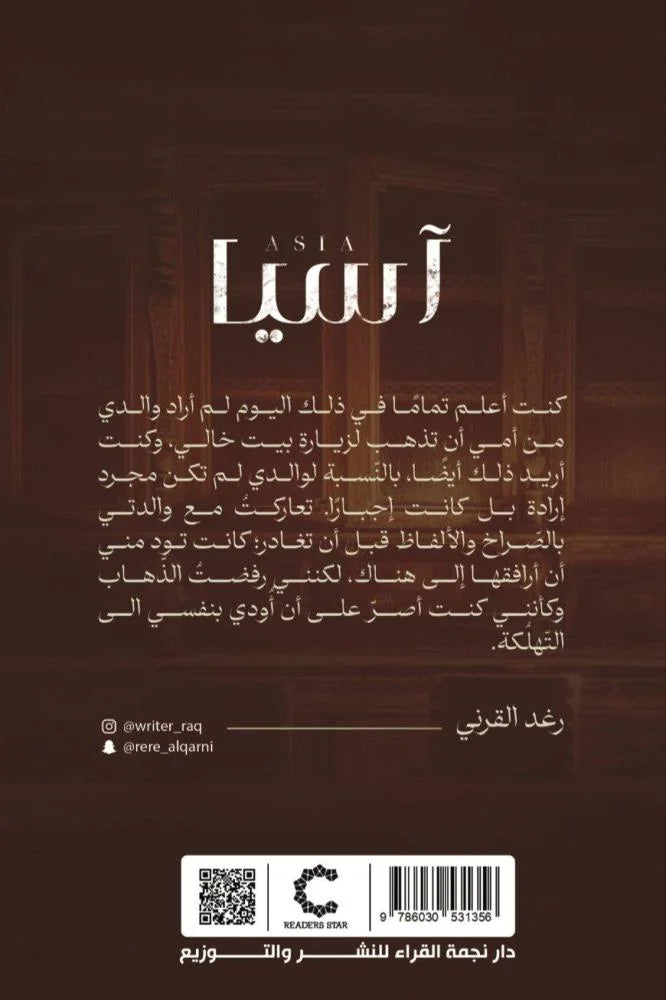 آسيا