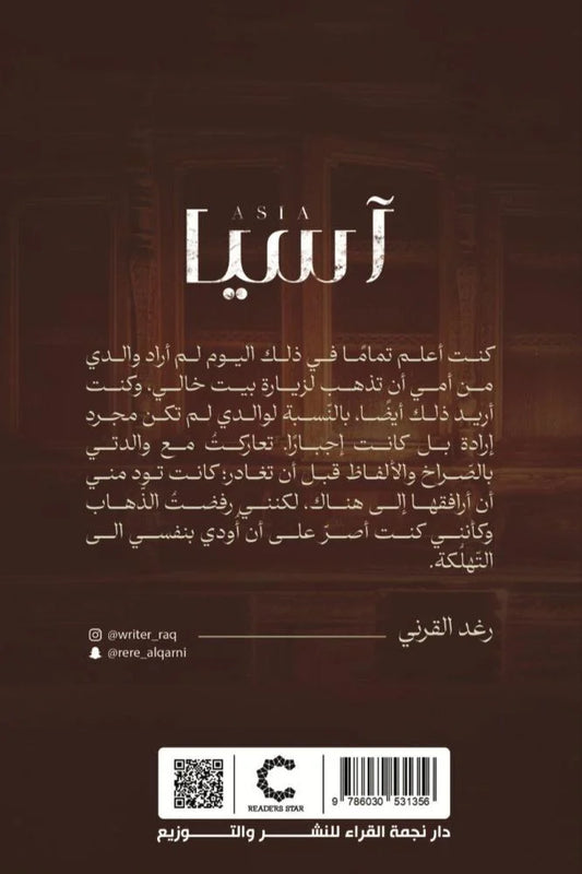 آسيا