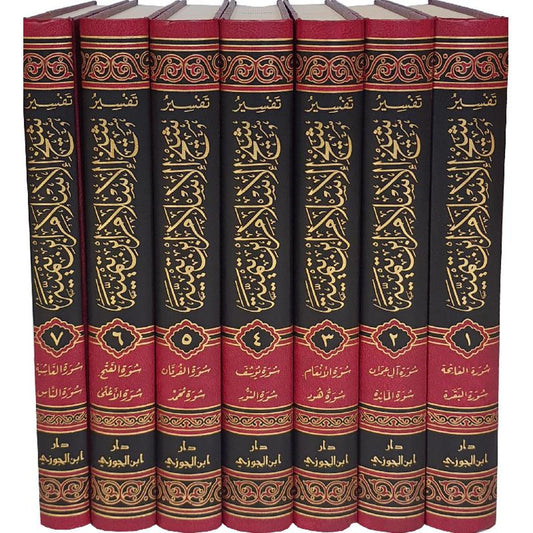 Interpretation of Sheikh Al-Islam Ibn Taymiyyah, 7 volumes