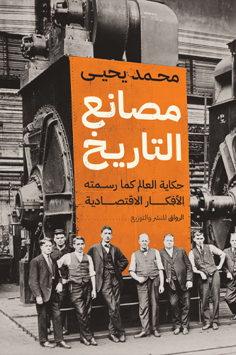 Factories of History: The Story of the World as Drawn by Economic Ideas