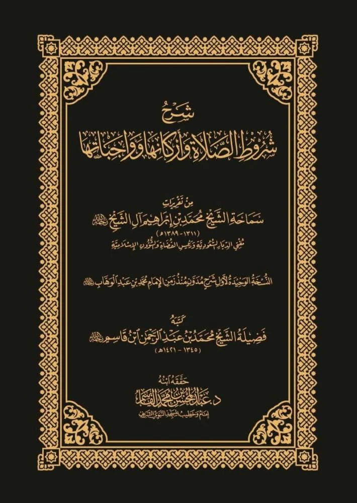 شرح شروط الصلاة وأركانها وواجباتها
