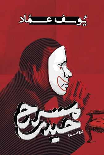 Haidar Theater 