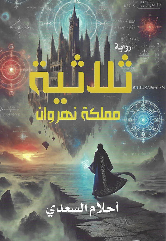 Nahrawan Kingdom Trilogy