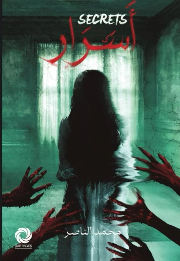 أسرار