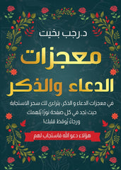 معجزات الدعاء والذكر - Book Fanar
