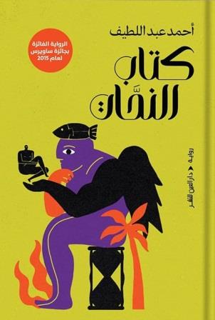 كتاب النحات