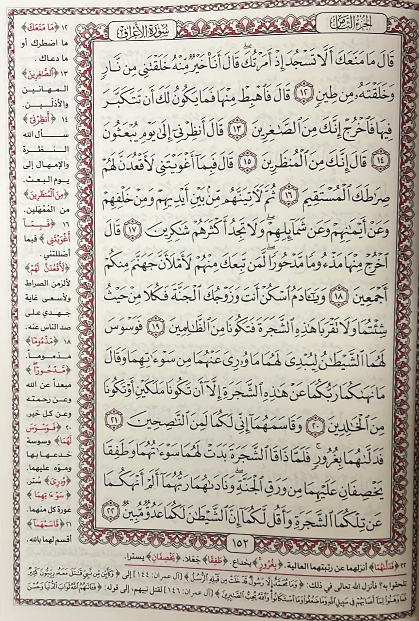المختصر في تفسير القرآن الكريم مقاس 17×24 سم المختصر في تفسير القران الكريم مقاس 17×24 سم