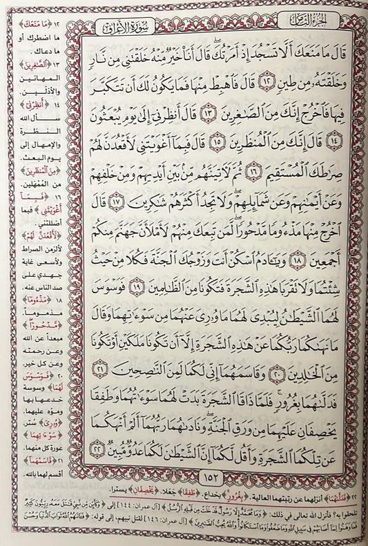 المصحف المفسر برواية حفص عن عاصم - Book Fanar