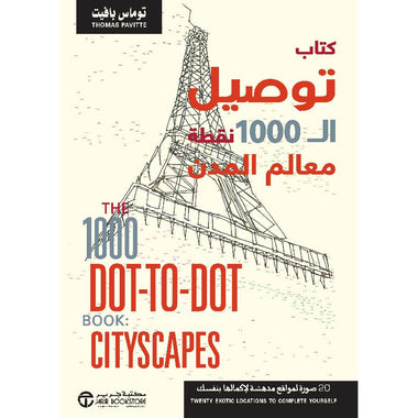 كتاب توصيل ال 1000 نقطة معالم