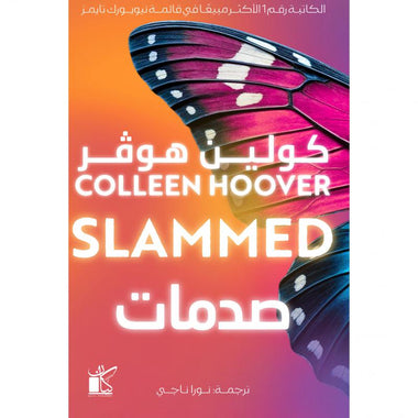 صدمات - Book Fanar