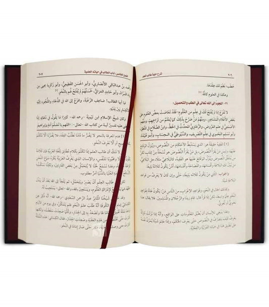 شرح حلية طالب العلم - Book Fanar
