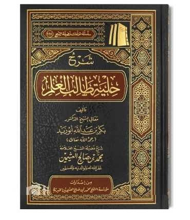 شرح حلية طالب العلم - Book Fanar