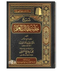 Explanation of Hilyat Talib Aleilm