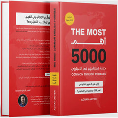 اهم 5000 جملة هتحتاجهم في الإنجليزي Bait El Kutub