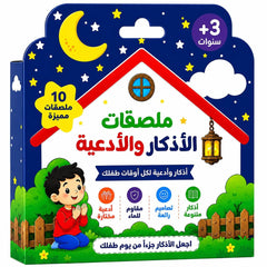 Children's Daily Dua and Azkar Stickers Set