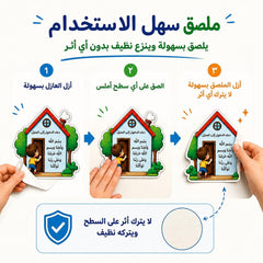 Children's Daily Dua and Azkar Stickers Set