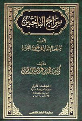 سراج عملي عن منتهى الإتقان في تجويد القرآن 3 مجلد