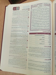 Qu'ran Taddabar wa Aamal 20x28 cm القران تدبر وعمل 20×28 سم Book Fanar