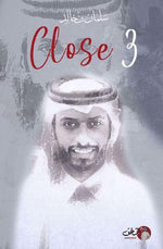 سلمان بن خالد - Close 1,2,3