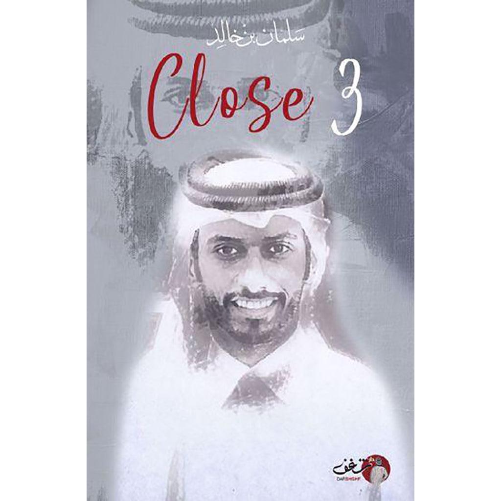 CLOSE 3 - سلمان بن خالد