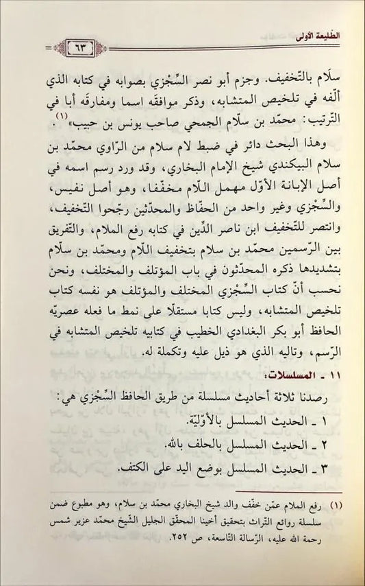 The Book of Al-Ibanah on the Creed of the Pious Predecessors Regarding the Qur'an and Dispelling the Doubts of the Deviants with Clear Proof - 5 Volumes