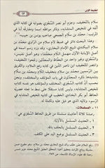كتاب الإبانة عن مذهب السلف الصالح في القرآن وإزالة شبه الزائغين بواضح البرهان - 5 مجلد