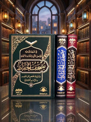 Al-Huffaz Mushaf: A Guide to the Pauses of the Verses and Similar Wording