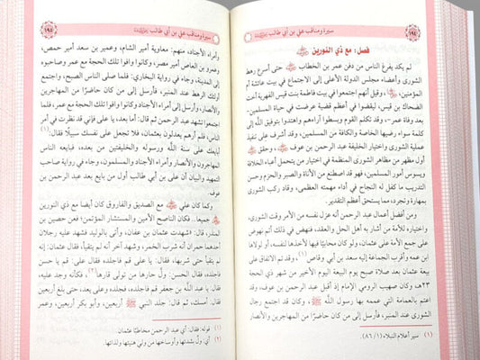 سيرة ومناقب علي بن ابي طالب