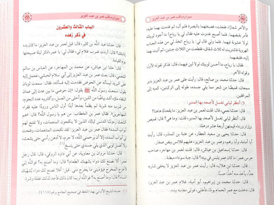سيرة ومناقب عمر بن عبد العزيز