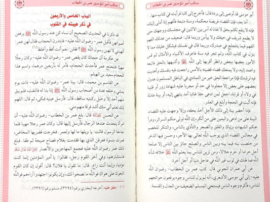 سيرة ومناقب عمر بن الخطاب