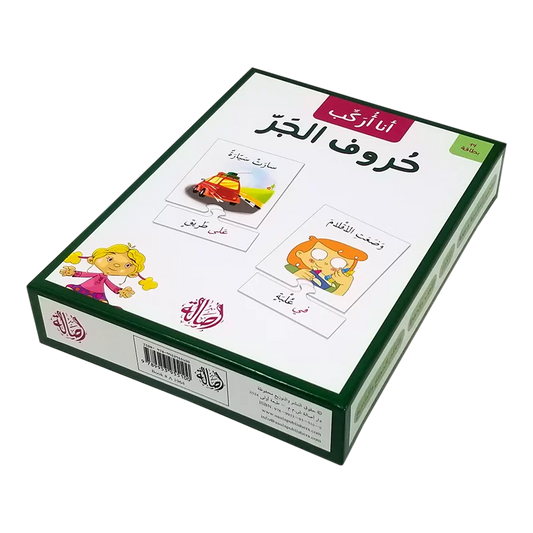 أنا أركب حروف الجر