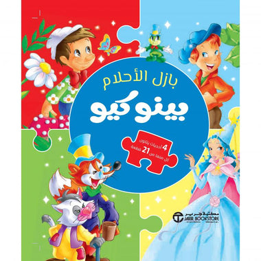 Pinocchio Dream Puzzle