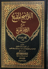 التوضيح المقنع كتاب الصلاة ج3