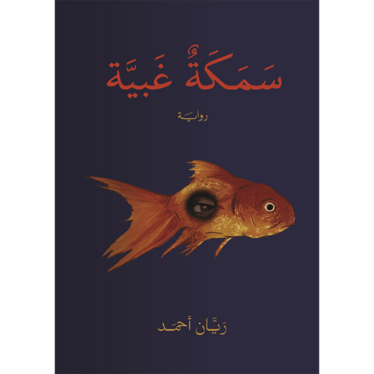 stupid fish 