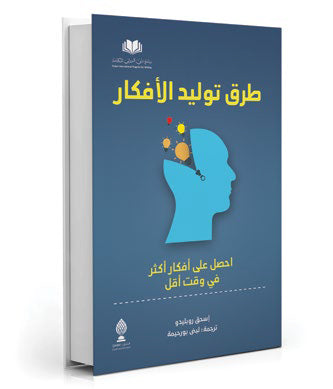Methods of generating ideas
