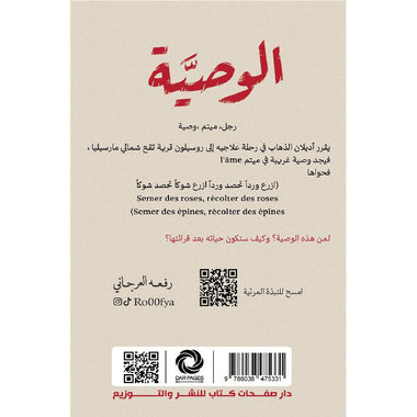 الوصية